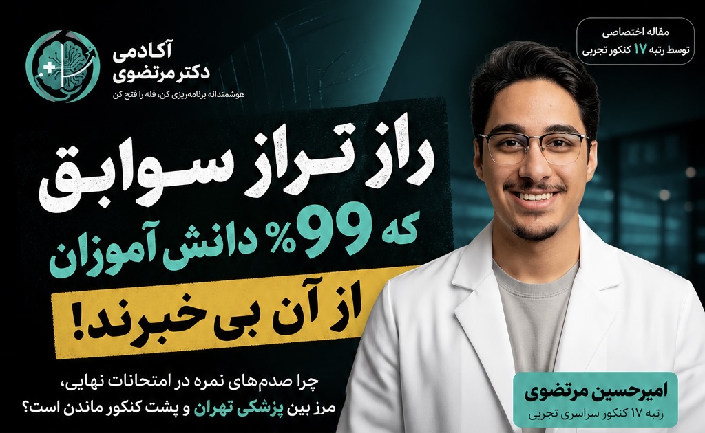 رازهای ناگفته تراز سوابق تحصیلی | چطور نمره ۲۰ نهایی تراز کل را نجات می‌دهد؟